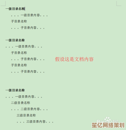 详解Word目录制作秘诀：从基础设置到高级格式调整完整攻略