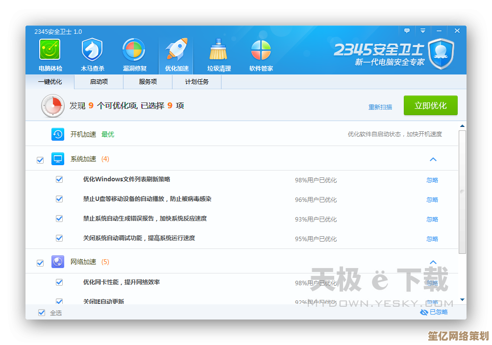 选择2345安全卫士，让您的数字生活更安心、更无忧
