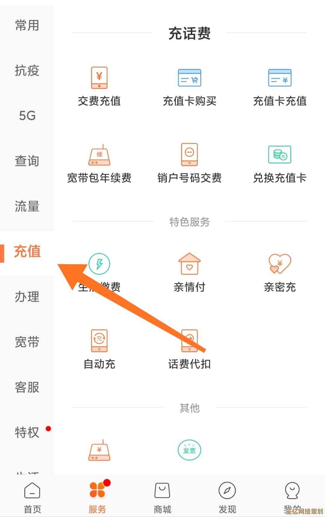 最新移动积分兑换话费方法解析与操作要点说明