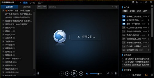 迅雷手机让影音下载更快，随时随地畅享极速视听乐趣
