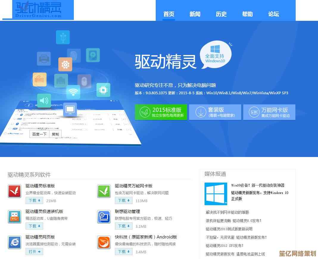 驱动精灵官方网站：一站式驱动下载与智能安装解决方案