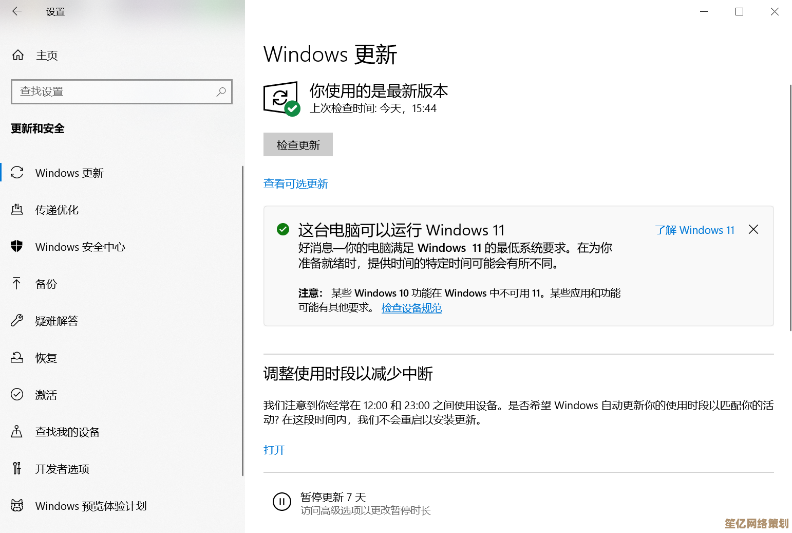 Windows系统升级指南：轻松掌握最新版本更新步骤