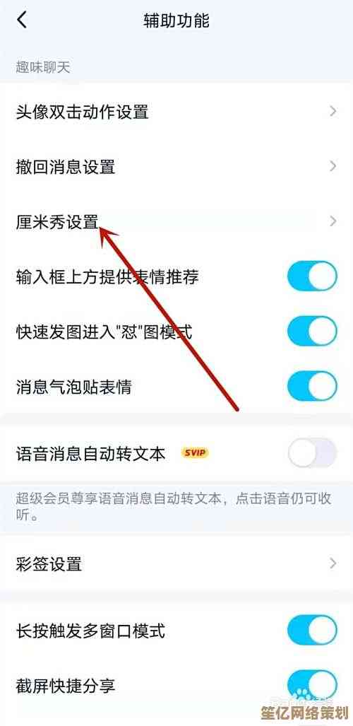 如何彻底关闭QQ厘米秀功能？详细步骤一网打尽