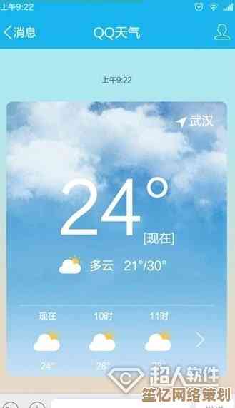 想知道今天天气如何？QQ天气预报给你最精准的实时信息！