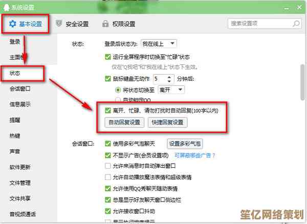 QQ自动回复设置方法全解析，轻松掌握操作技巧