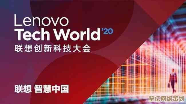 联想集团以科技创新驱动，开启智能未来新篇章