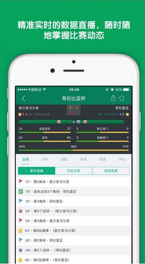 足球即时比分手机版：精准追踪比赛进程，打造个性化观赛体验