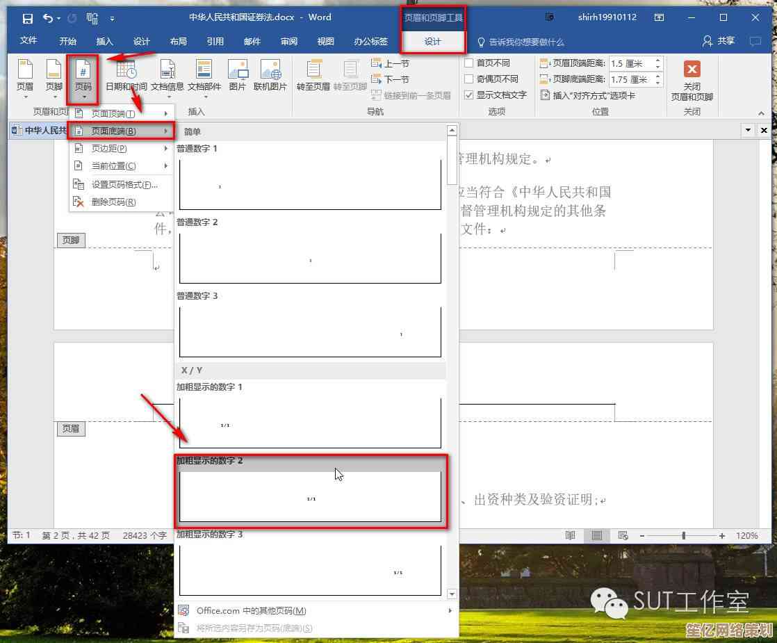 页码设置从入门到精通：一步步教你打造规范专业排版