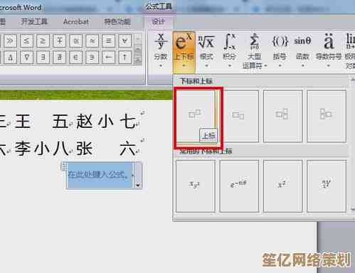 小鱼教您轻松掌握Word分数输入技巧