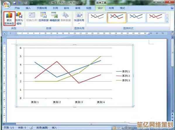 Word高效制作专业图表，详细步骤与实用方法全解析