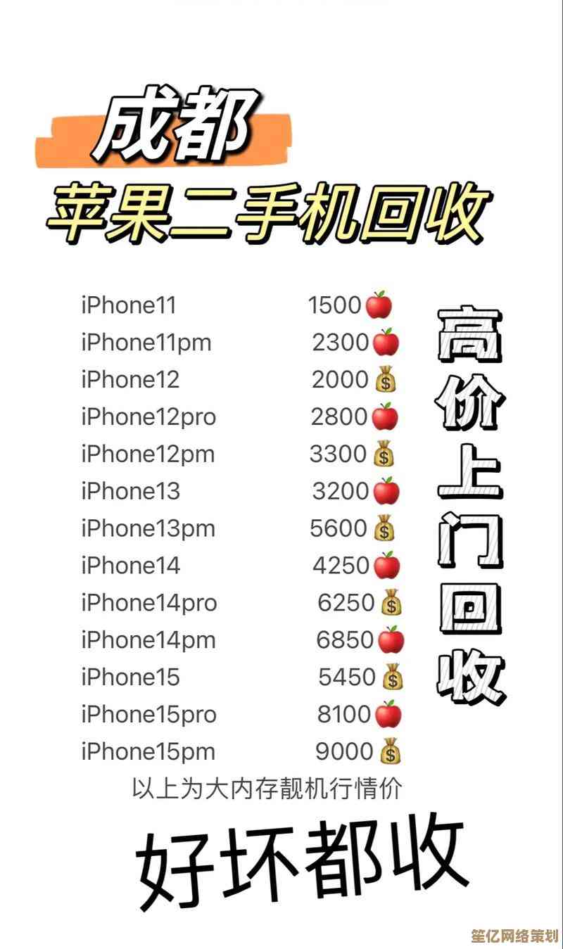 成都二手手机市场推荐：品质无忧，低价享受高端体验！