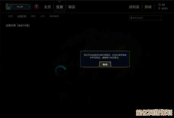 英雄联盟无法观战怎么办？小鱼教您详细排查与修复步骤