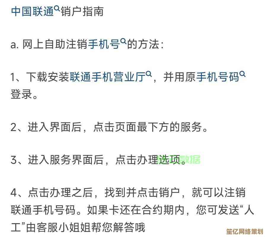 告别旧号码必看：详解手机号注销的正确步骤与安全要点