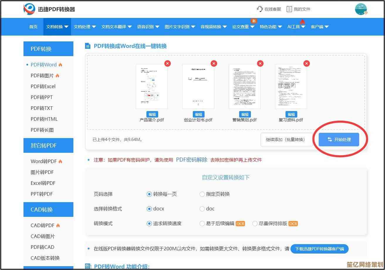 详解PDF转Word方法大全：快速处理文档格式的必备技能指南