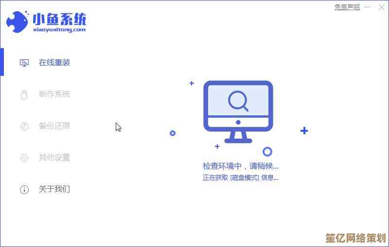 小鱼系统重装是否为正版软件？权威解答在此