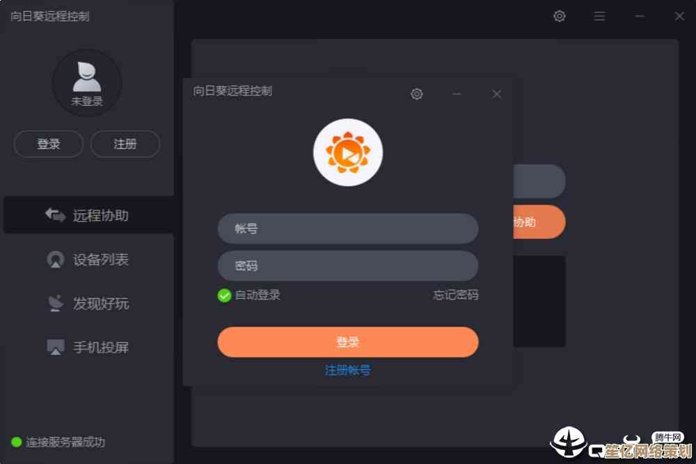 手把手教你安装向日葵远程控制：图文详解教程