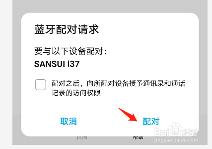 蓝牙耳机与手机配对连接步骤详解