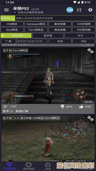 最新版PS2模拟器免费下载，重温经典游戏无限乐趣！