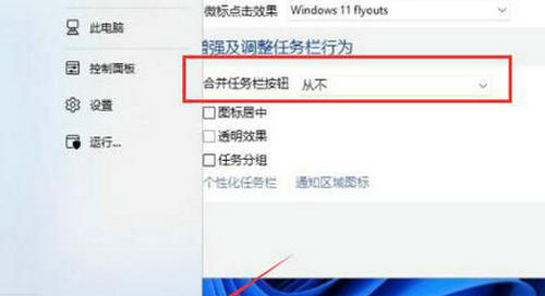 详细解析Win11任务栏合并功能的修改步骤与技巧