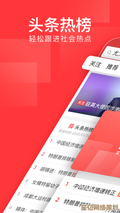 今日头条极速版：高效追踪热点新闻与资讯的实用指南