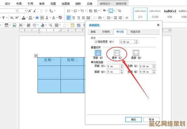 小鱼详细讲解Word表格制作步骤，助您快速掌握实用办公技能