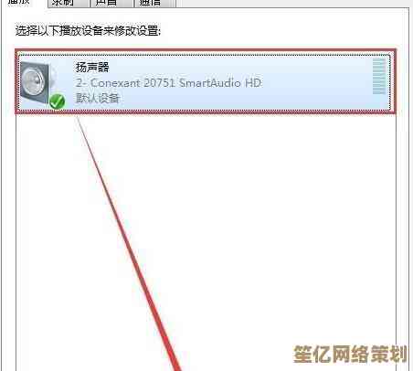 快速解决电脑无声故障：详细步骤助你迅速恢复声音播放