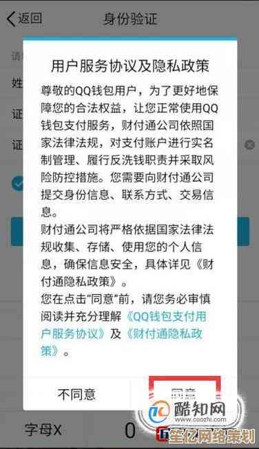 QQ实名认证信息更新方法全面解析