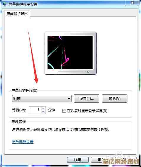 Win7屏幕保护设置超简单教程，新手也能快速上手