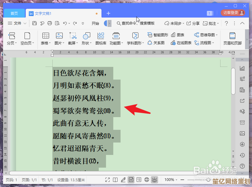 在Word文档中插入编号的详细步骤指南
