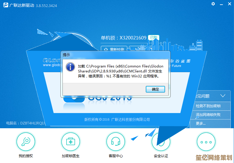遇到无效Win32应用程序错误？检查安装步骤解决系统兼容问题