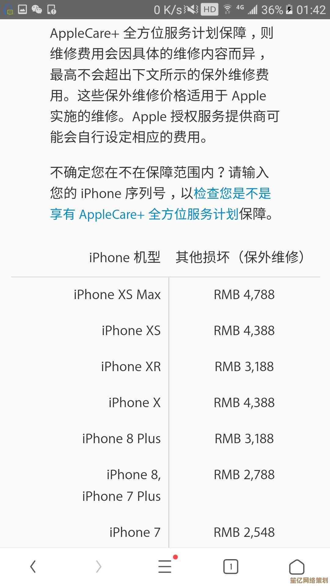 通过苹果官网验证设备序列号，准确掌握您的产品来源与保障期限