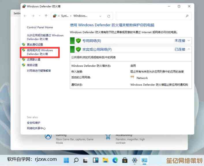 Windows 11防火墙关闭操作指南：步骤详解与安全提示