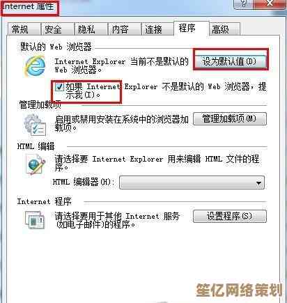 将IE设为默认浏览器：简单步骤实现网页浏览首选
