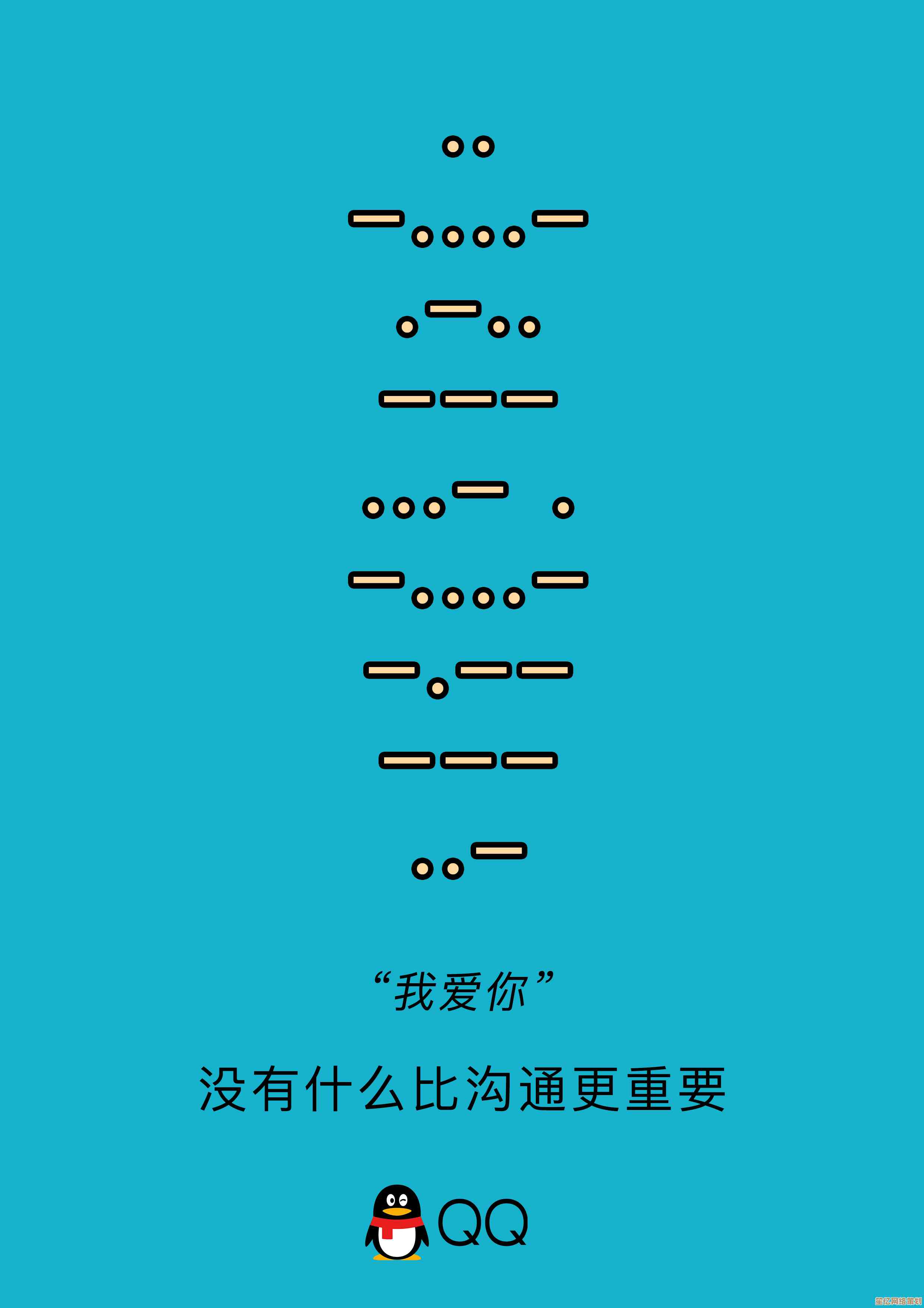 腾讯QQ：构筑沟通桥梁，让心与心的交流无界限