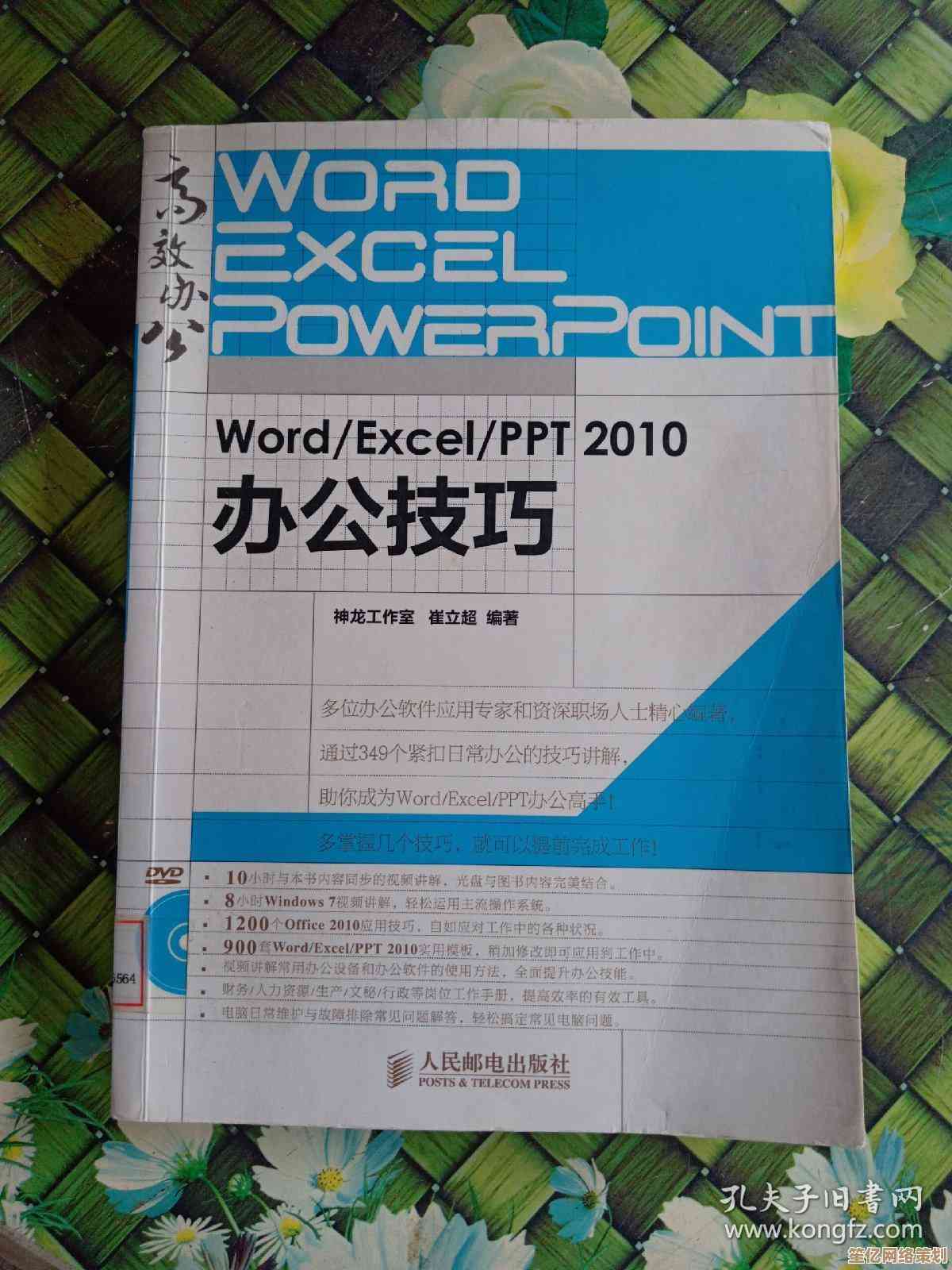 微软Word 2010高效办公技巧与详细使用指南分享