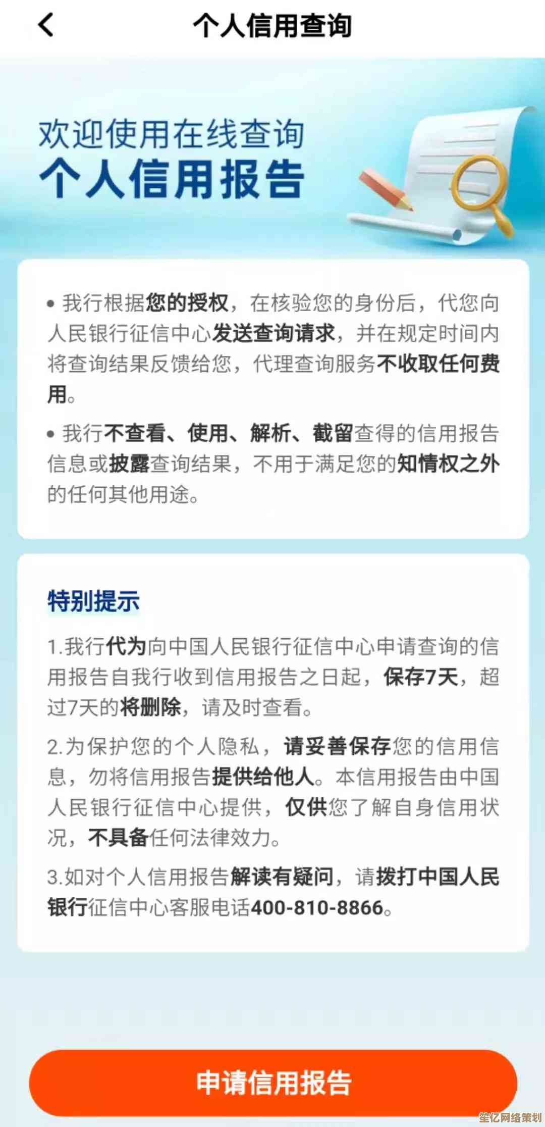 轻松自查信用报告：手机端查询个人征信的完整指南与注意事项