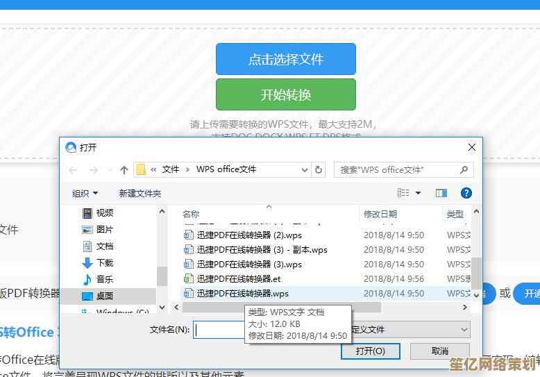 WPS文档转Word无忧助手：高效稳定，满足多种办公转换需求