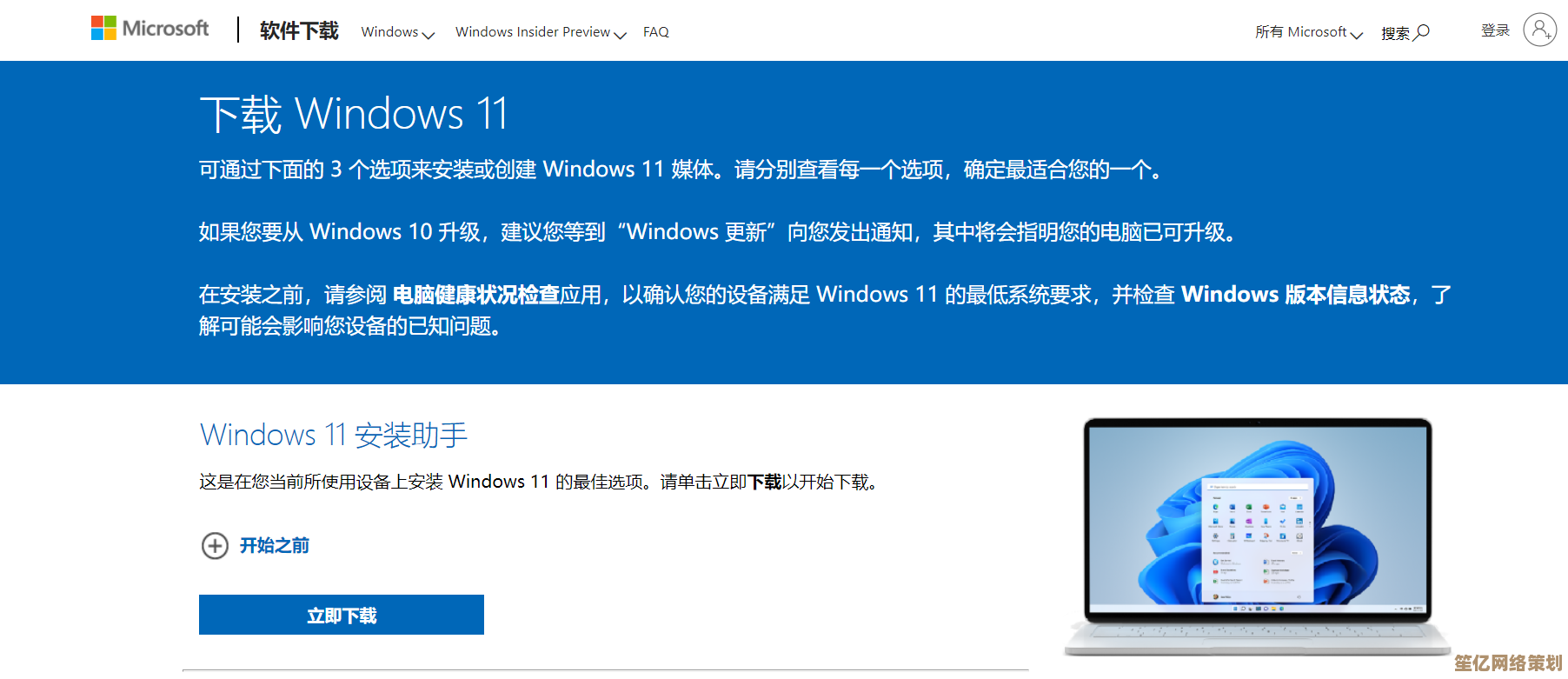 Win11升级全解析：确保你的设备完美适配并高效体验新功能