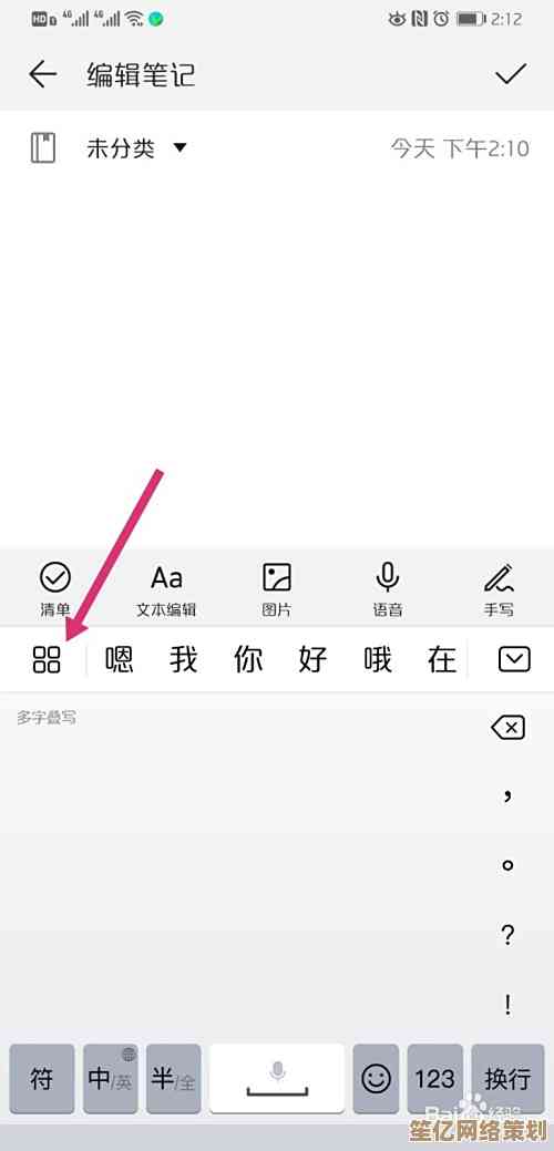 如何快速找到华为手机输入法的详细设置项