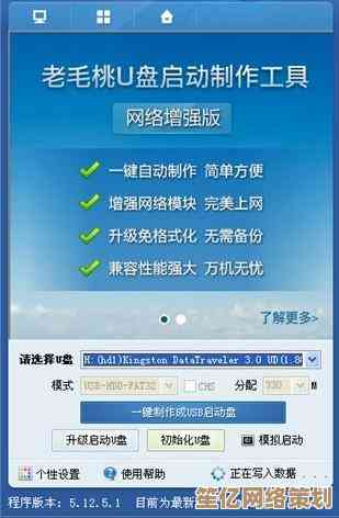 详解老毛桃操作步骤，快速上手制作启动盘及电脑维护方法