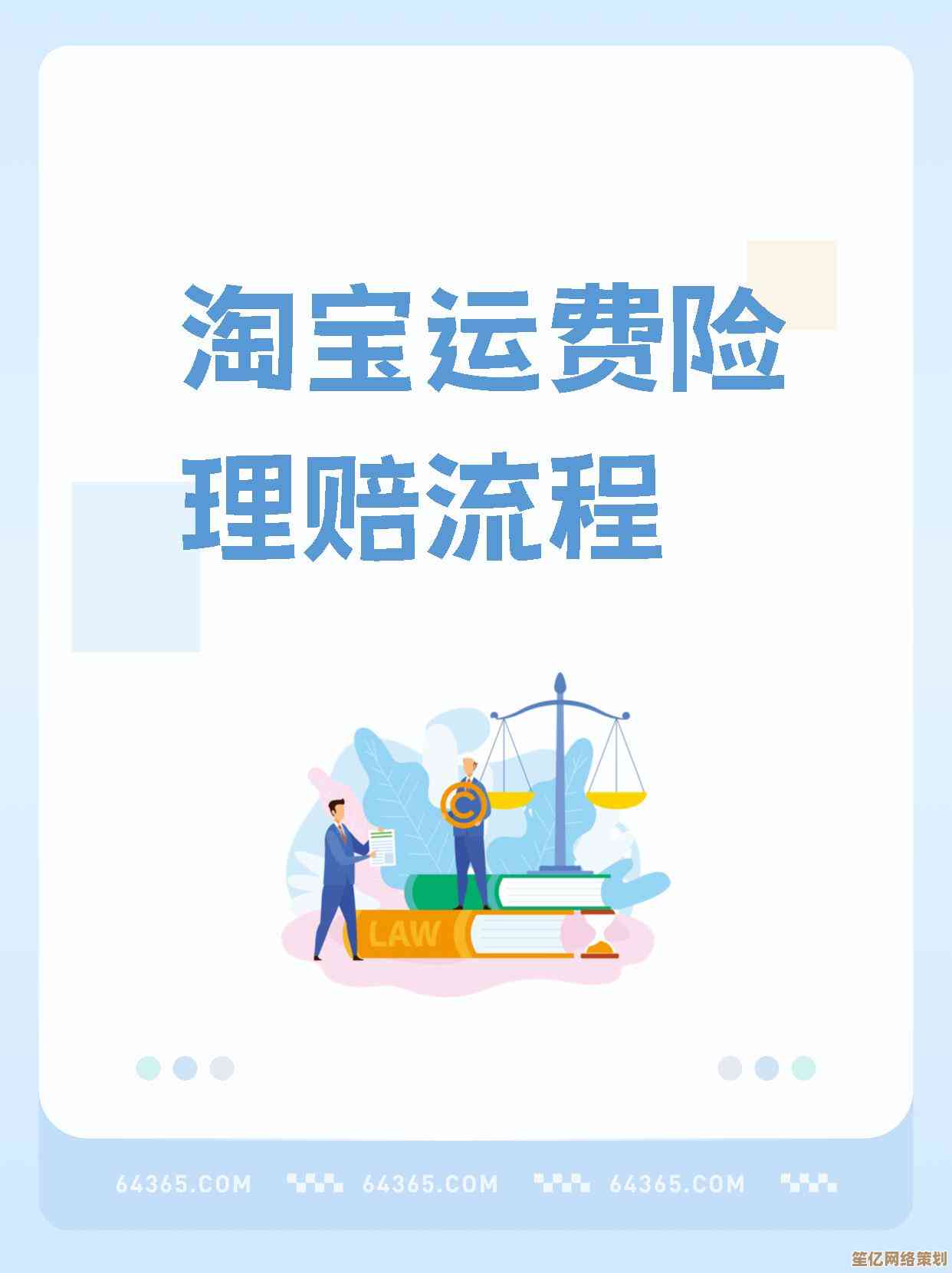 全面掌握运费险理赔规则与到账时效说明