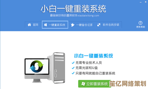 装机高手亲授：零基础小白一键重装系统全攻略