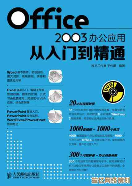 Word2010从入门到精通：提升办公效率的全面操作手册