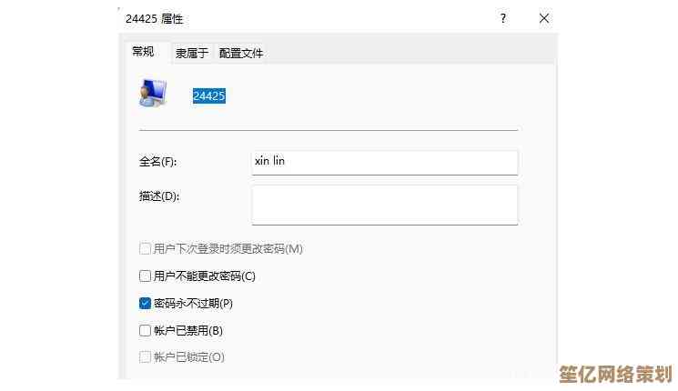 联想小新Win11系统用户账户名称修改步骤详解