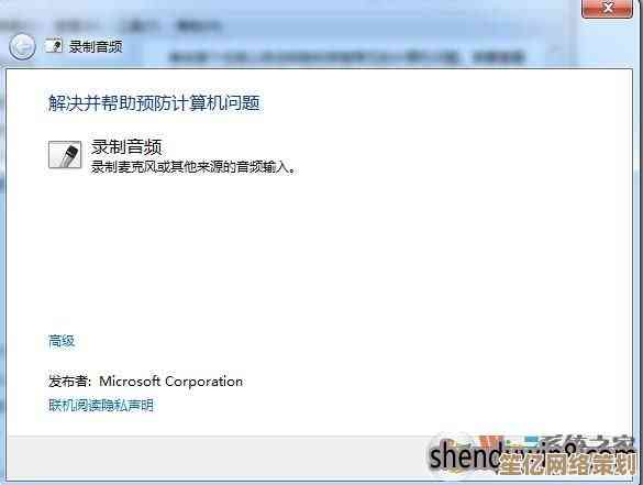 Win11系统麦克风故障的常见原因及修复方法解析