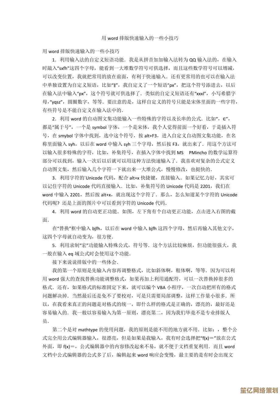 在Word文档中高效输入文字的实用技巧分享