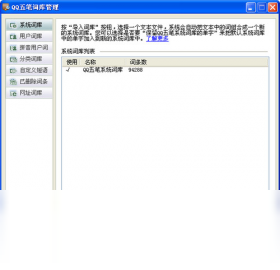 QQ五笔输入法官方最新版本免费下载安装