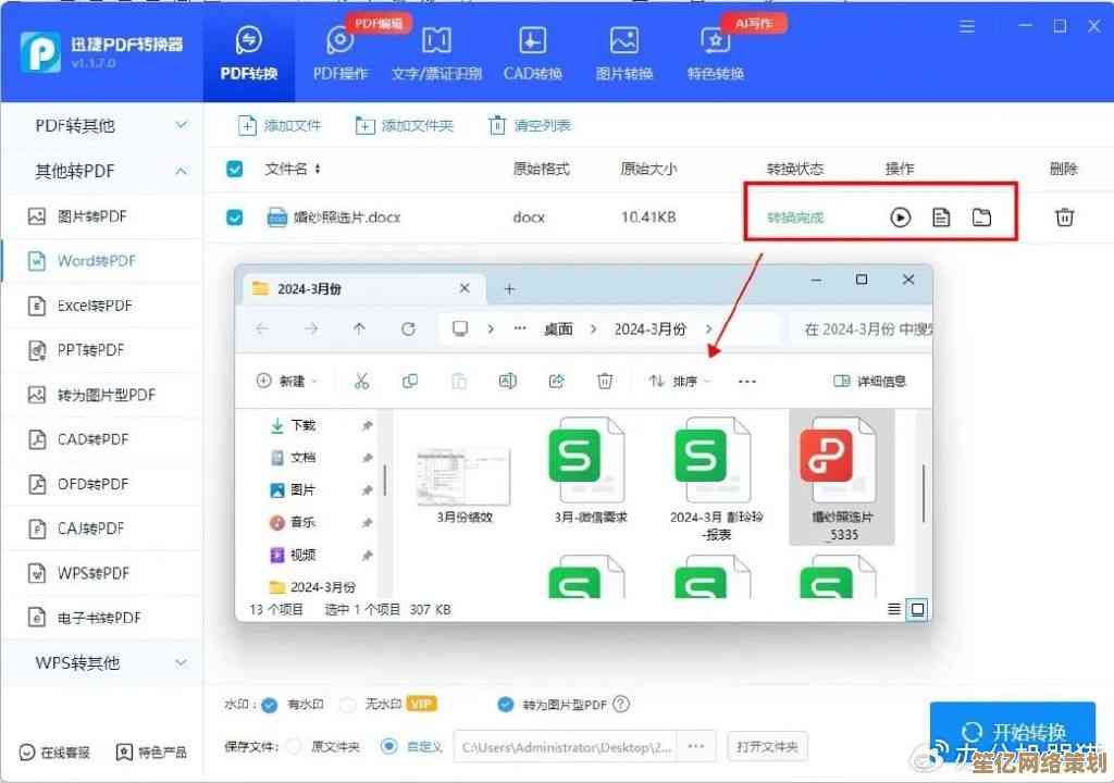 轻松实现Word到PDF的转换，一键操作高效便捷