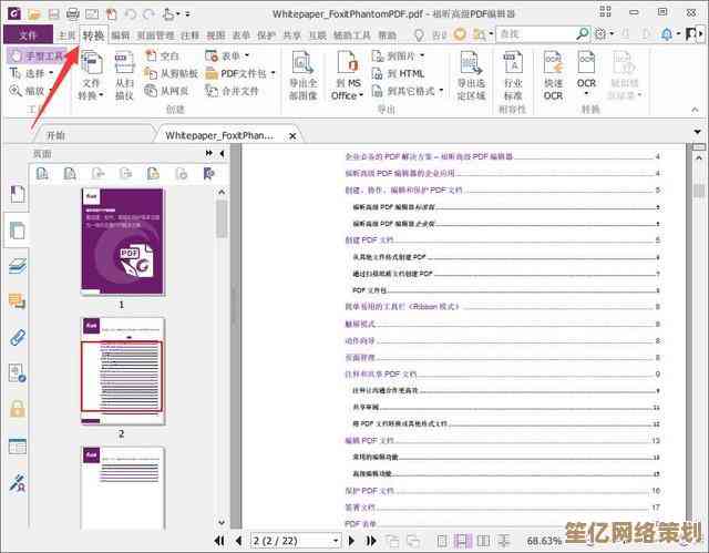 体验智能PDF阅读新境界，福昕助您轻松浏览与编辑文件