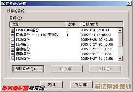 详解IIS配置备份及系统重装完整流程